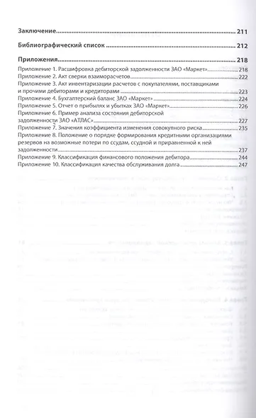 Оценка стоимости прав требования: Учебное пособие - фото 3