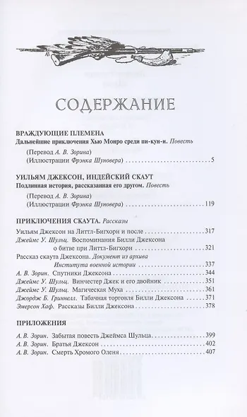 Враждующие племена - фото 2