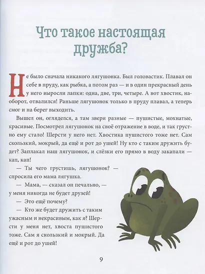 Хорошие поступки - фото 3