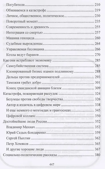 Неприкаянные записки. Хроники неуместной эпохи - фото 3
