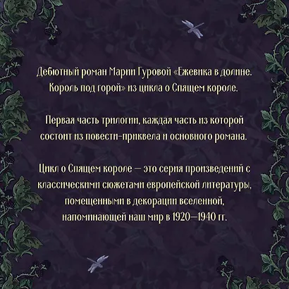 Ежевика в долине. Король под горой - фото 7