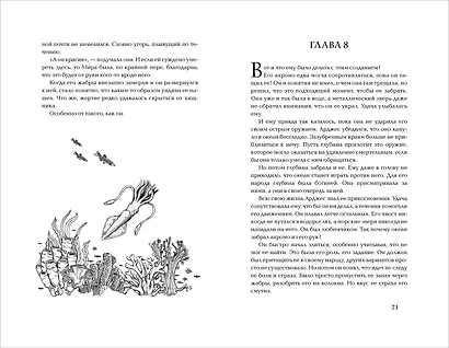 Шепот глубин - фото 6