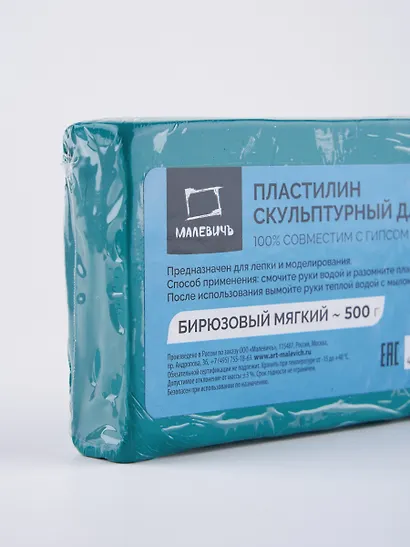 Пластилин скульптурный 500г бирюзовый мягкий, Малевичъ - фото 10
