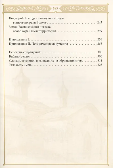 Васильевский погост во времени и судьбах. - фото 3