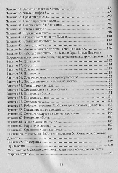 Формирование математических представлений: конспекты занятий в старшей группе. ФГОС ДО. 3-е издание, переработанное - фото 3