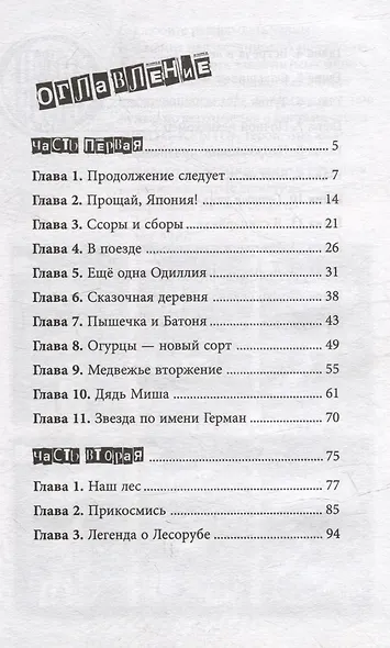 Деревья исчезают в полночь: Детективная повесть - фото 2