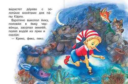 Золотой ключик, или Приключения Буратино - фото 8
