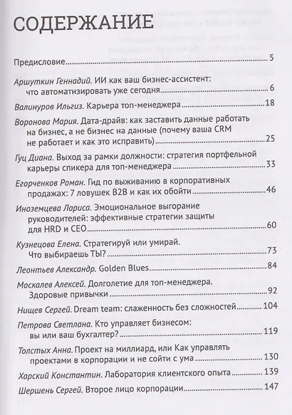 Топ-менеджер. Настольная книга современного управленца - фото 3