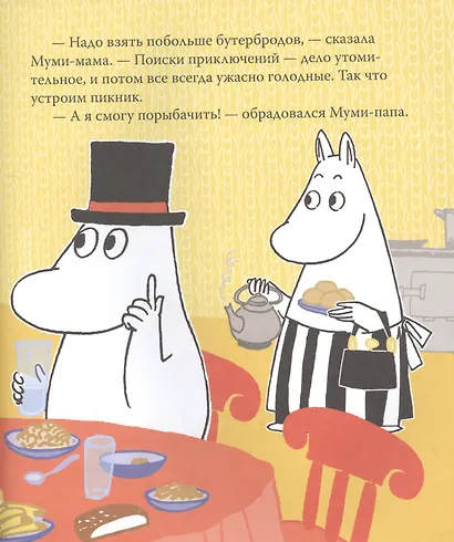 Муми-тролль и пикник при луне - фото 5