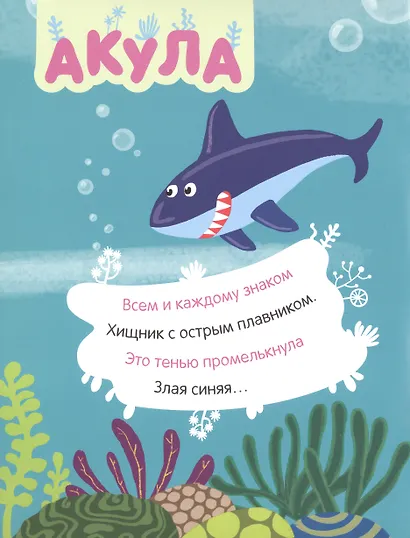 В море. Наклейки с загадками. Собери по частям - фото 4