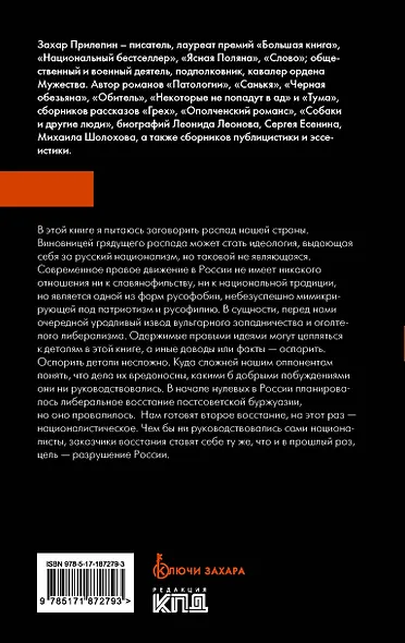 Чужецарствие - фото 2