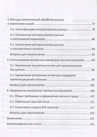 Методы научных исследований в программной инженерии. Учебное пособие - фото 3