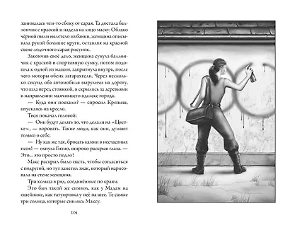Верные. Книга 2. Тайна трёх колец - фото 6