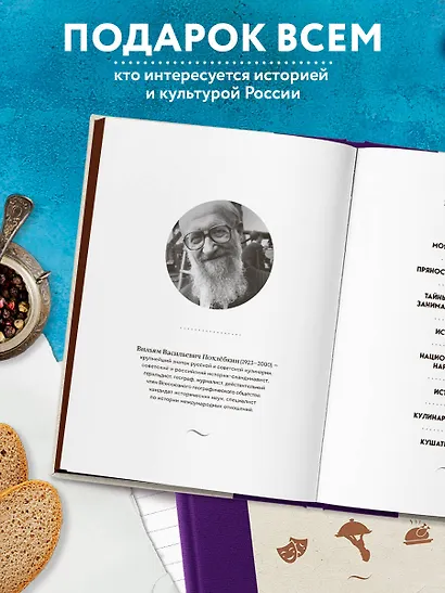Кушать подано! Репертуар кушаний и напитков в русской классической драматургии - фото 5