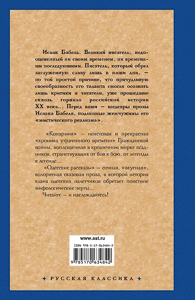 Конармия. Одесские рассказы - фото 2
