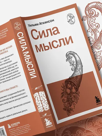 Сила мысли - фото 9