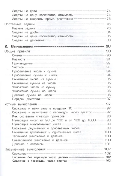 Справочник для начальных классов - фото 6