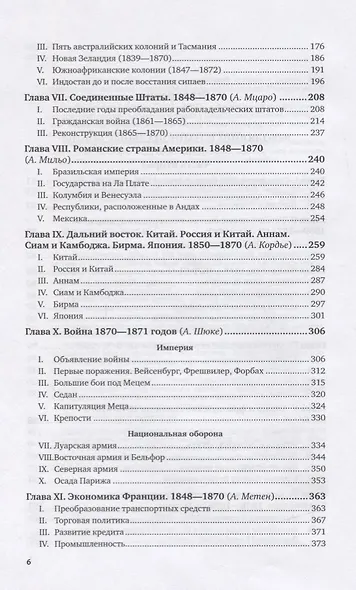 История XIX века. В 8 томах. Том 6 - фото 3