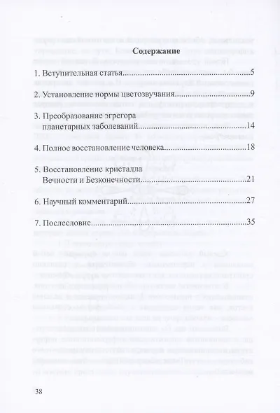 Навигатор:№7 Преобразование эгрегора болезней на планетарном уровне - фото 3