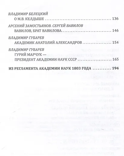 Академия наук на службе России - фото 4