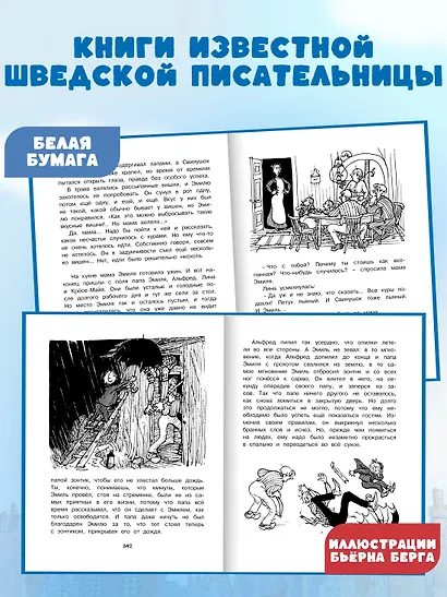 Приключения Эмиля из Лённеберги - фото 4