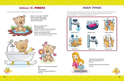 Думай, малыш! Развиваем мозг ребенка - фото 8