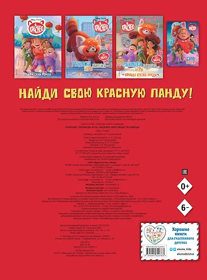 Я краснею. Раскраски, игры, наклейки. Мей спешит на помощь - фото 2