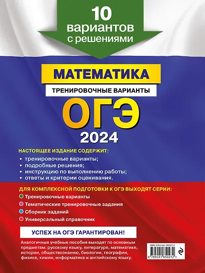 ОГЭ-2024. Математика. Тренировочные варианты. 10 вариантов с решениями - фото 2