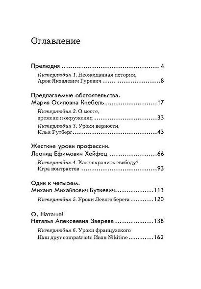 Мои учителя - фото 2