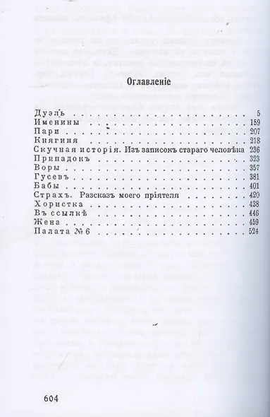 Дуэль, рассказы и повести - фото 2