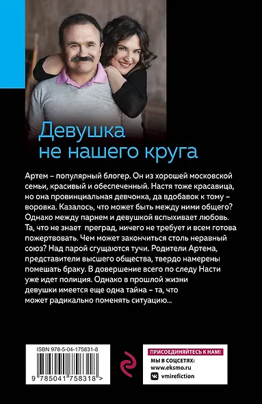 Девушка не нашего круга - фото 2