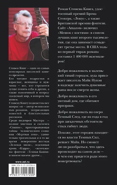 Мешок с костями - фото 2