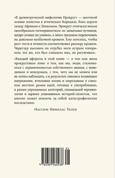 Прокрустово ложе. Философские и житейские афоризмы - фото 2