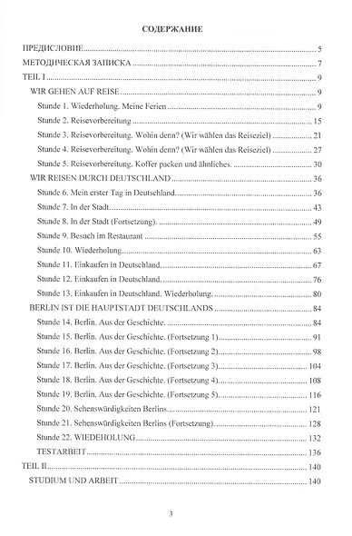 Deutsch lernen ist cool! Учебное пособие. Уровни А2-В1 - фото 2