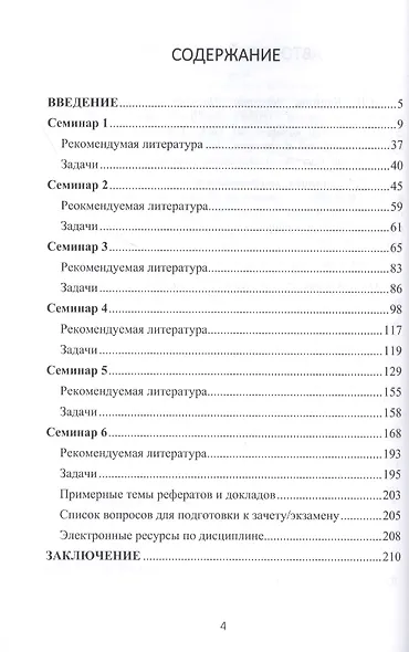 Государственные и муниципальные закупки. Учебно-методическое пособие - фото 2