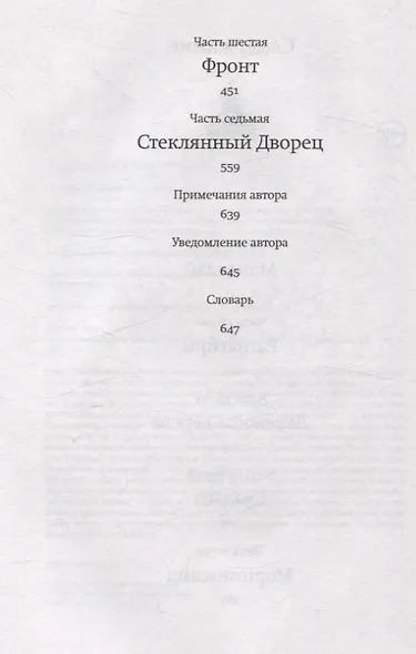 Стеклянный Дворец - фото 4