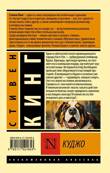 Куджо - фото 2