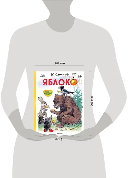 Яблоко - фото 3