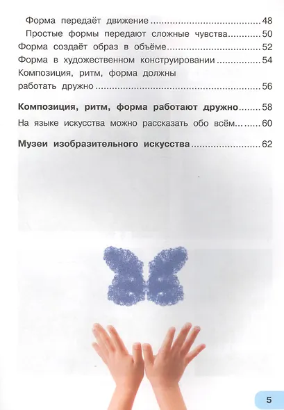 Изобразительное искусство. 2 класс. Тетрадь для самостоятельной работы - фото 4
