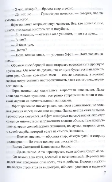 Яфет - фото 6