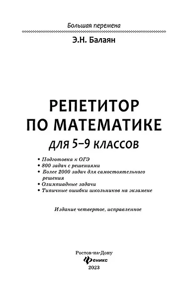 Репетитор по математике для 5-9 классов - фото 9