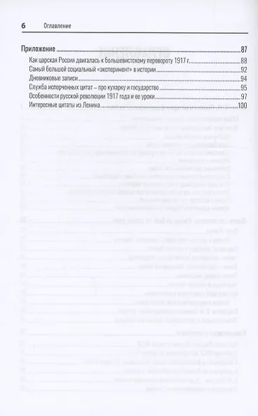 Ленин: за и против. Критические заметки - фото 4