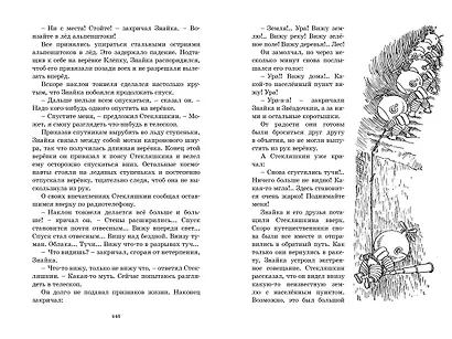 Незнайка на Луне - фото 6