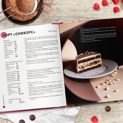 Бенто-торты. Бисквитные и муссовые торты в модном мини-формате с нуля - фото 10