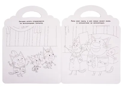 Раскраска-сумочка № РСУ 1908. "Три Кота" - фото 2