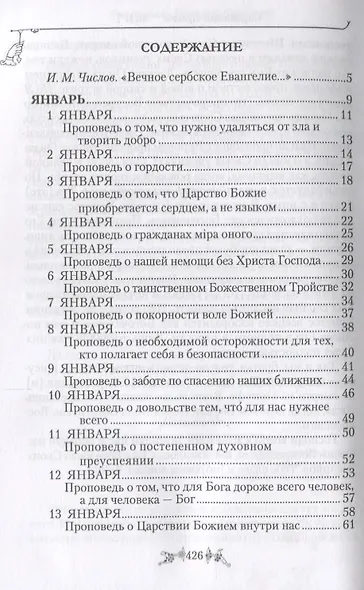 Жития святых с поучениями на каждый день года Охридский пролог Т. 1 Январь… (Святитель Николай Сербс - фото 2