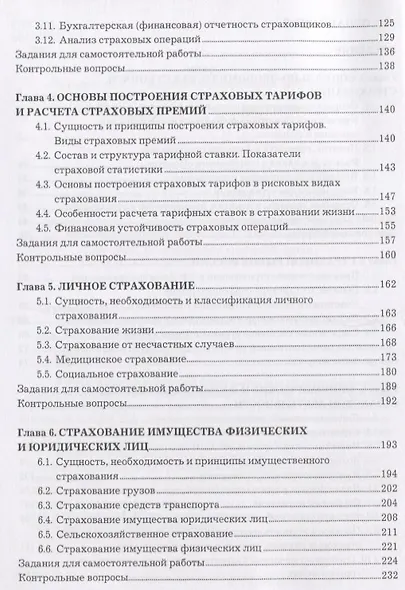 Страхование. Учебное пособие - фото 3