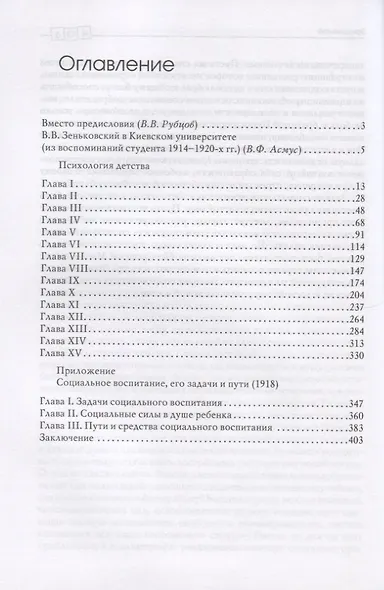 Психология детства - фото 2