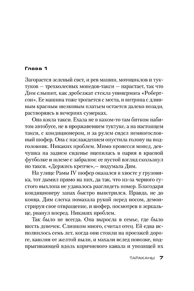 Тараканы - фото 9