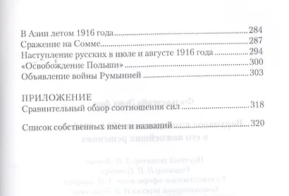 Верховное командование 1914-1916 годов в его важнейших решениях - фото 4